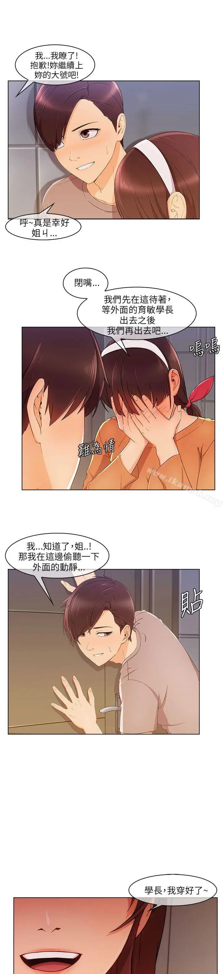 漫画《湘亚:积极追求攻势》第18话第4张图