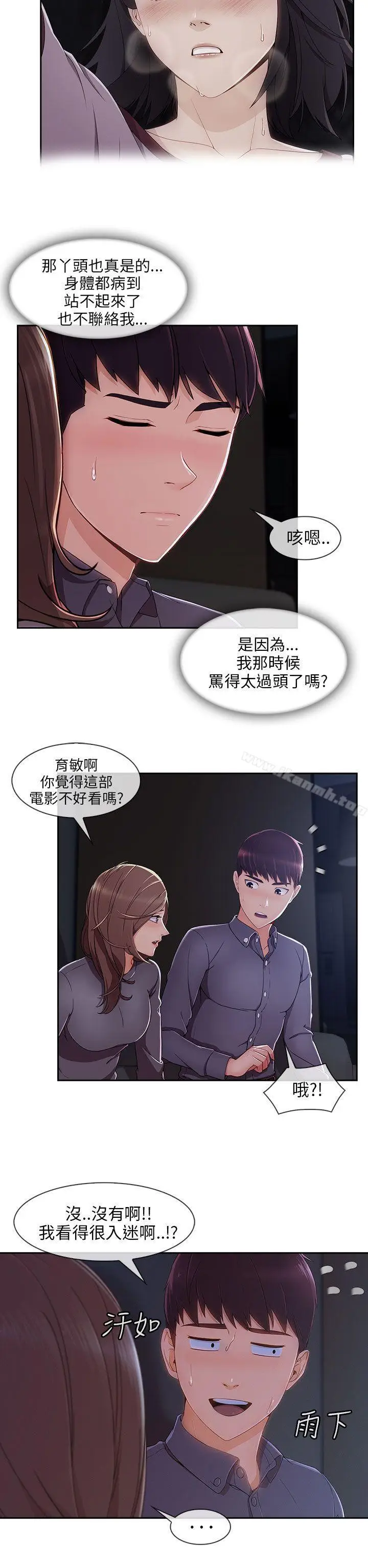 漫画《湘亚:积极追求攻势》第30话第10张图