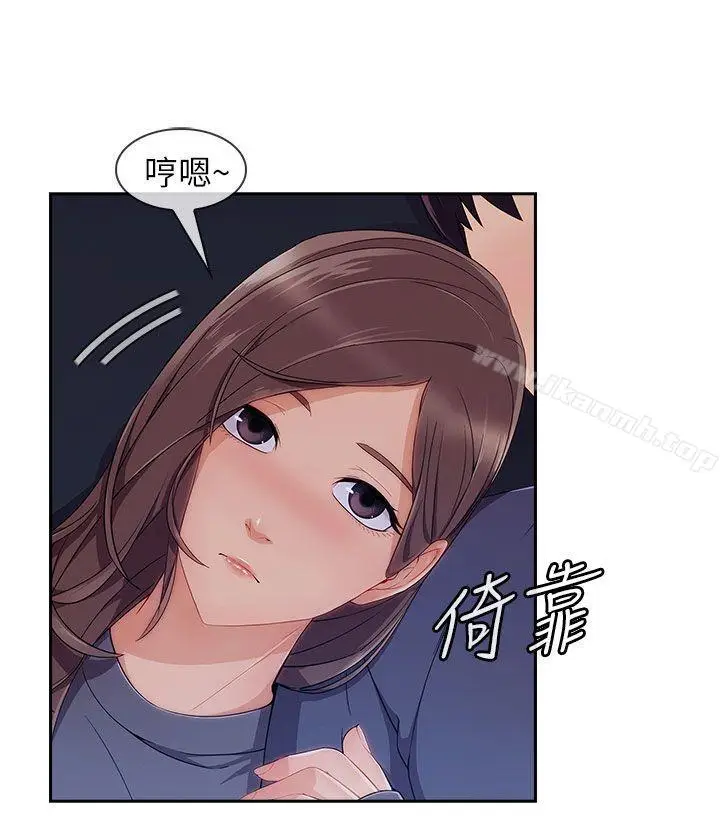 漫画《湘亚:积极追求攻势》第30话第11张图