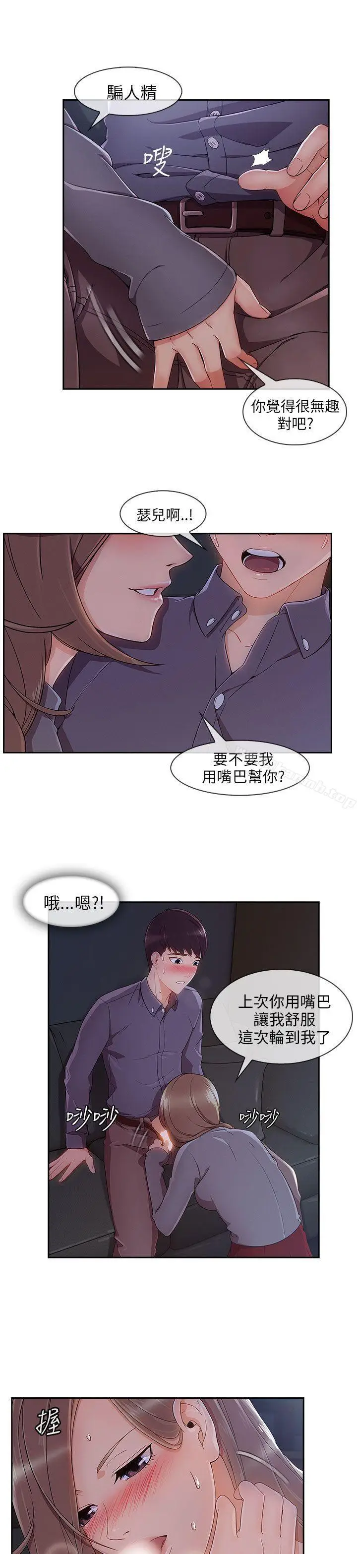 漫画《湘亚:积极追求攻势》第30话第12张图