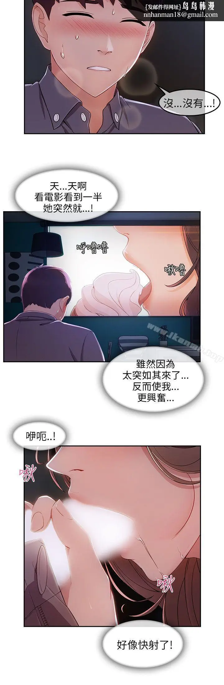 漫画《湘亚:积极追求攻势》第30话第14张图