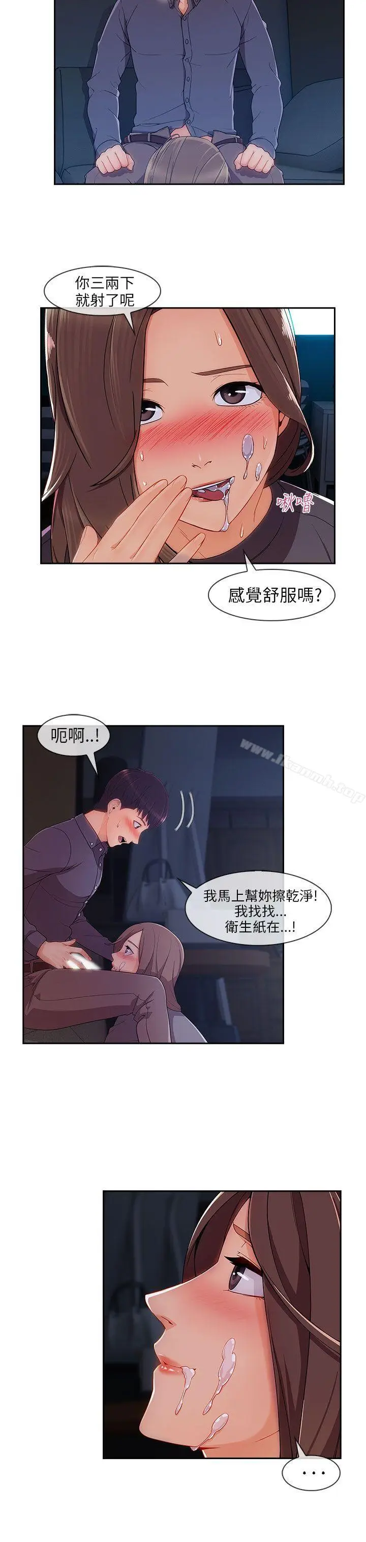 漫画《湘亚:积极追求攻势》第30话第17张图