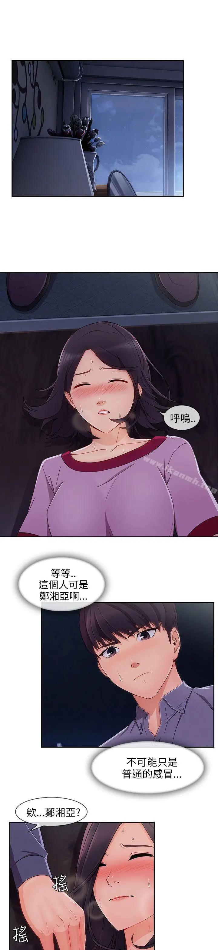 漫画《湘亚:积极追求攻势》第30话第2张图