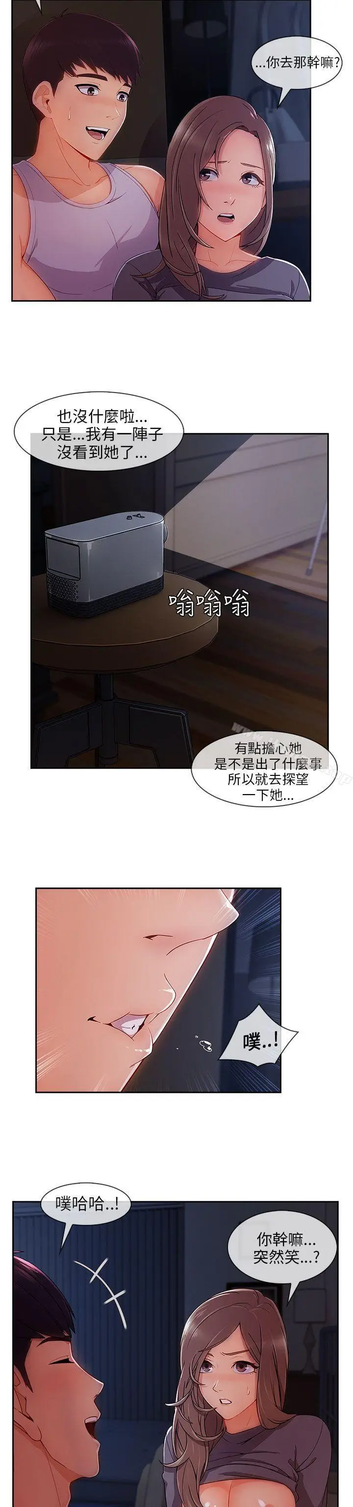 漫画《湘亚:积极追求攻势》第30话第24张图