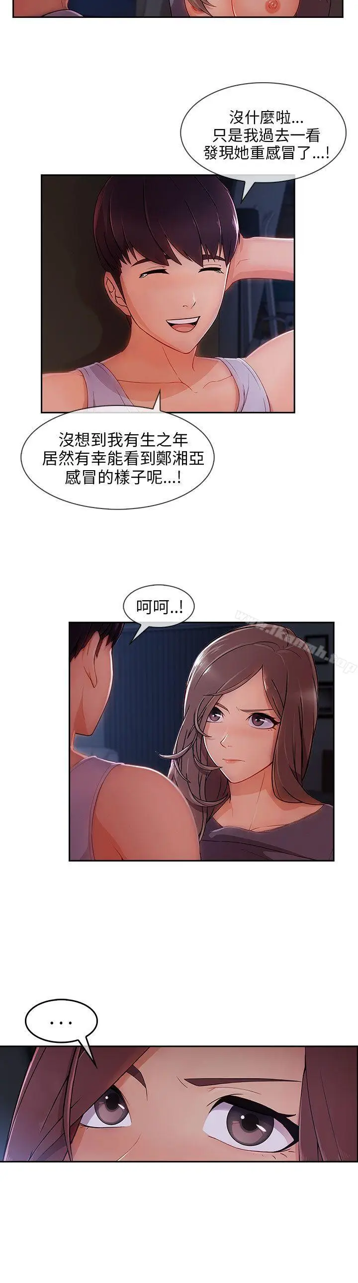 漫画《湘亚:积极追求攻势》第30话第25张图