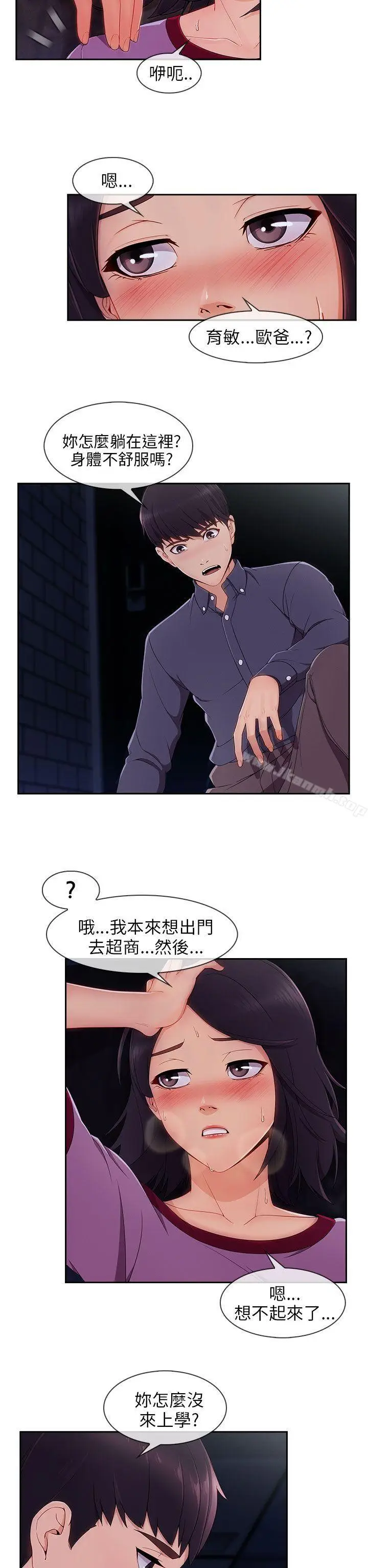 漫画《湘亚:积极追求攻势》第30话第3张图