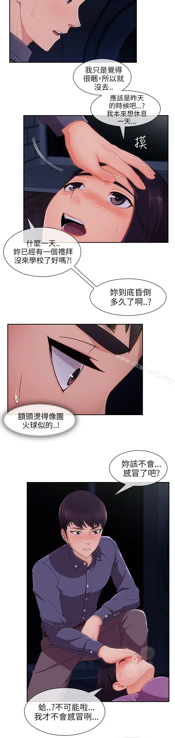 漫画《湘亚:积极追求攻势》第30话第4张图