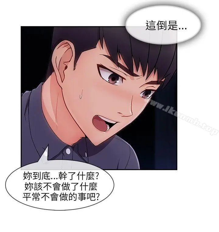 漫画《湘亚:积极追求攻势》第30话第5张图
