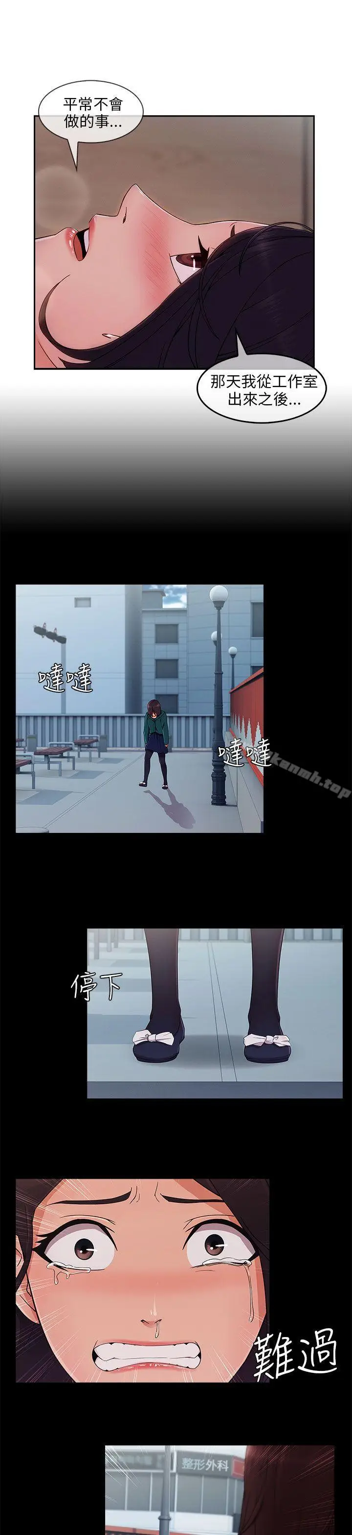 漫画《湘亚:积极追求攻势》第30话第6张图