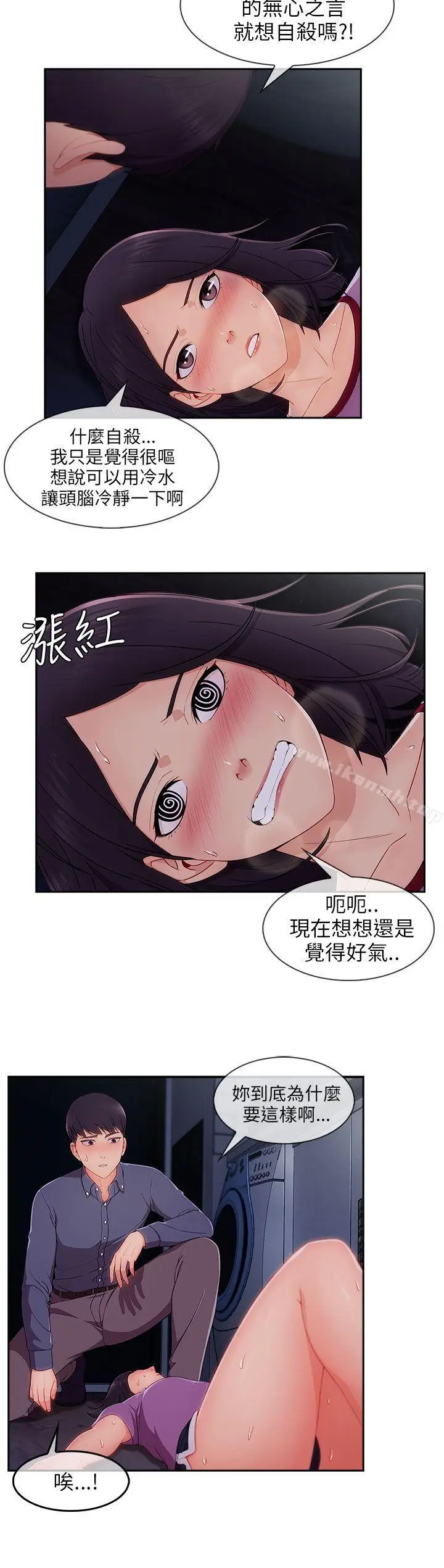 漫画《湘亚:积极追求攻势》第30话第8张图