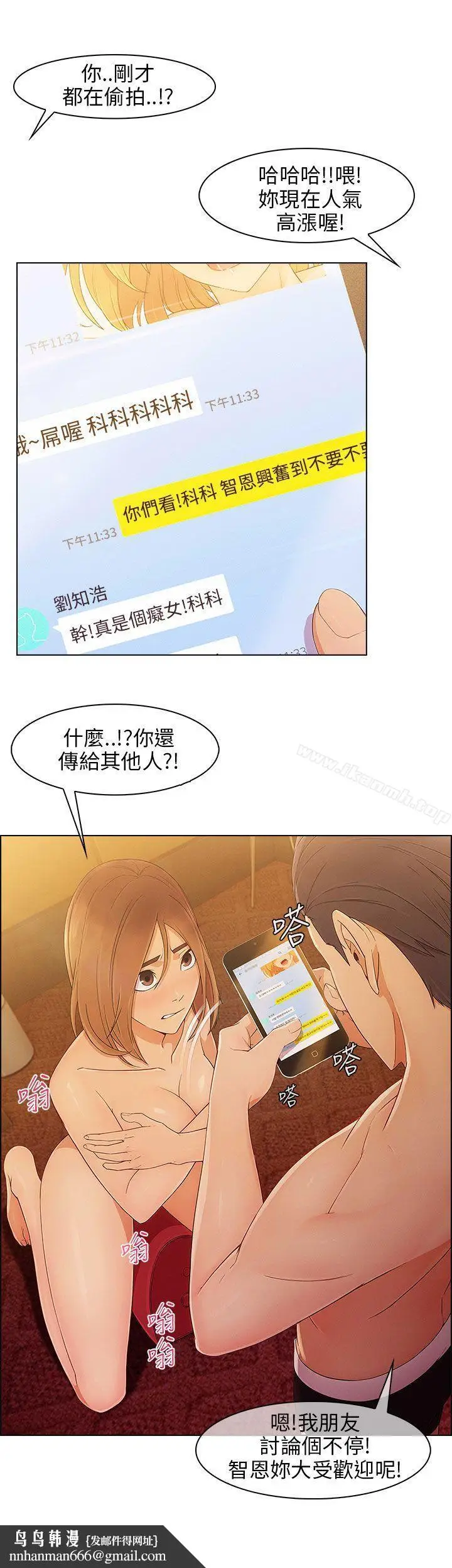漫画《湘亚:积极追求攻势》第10话第18张图