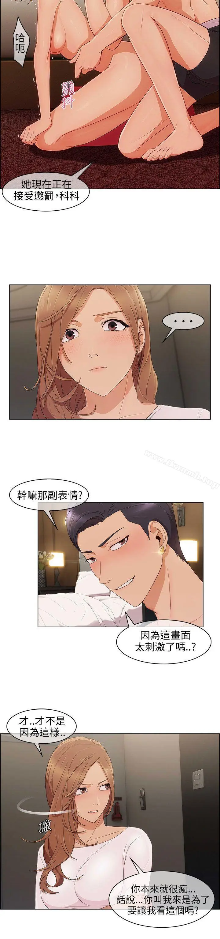 漫画《湘亚:积极追求攻势》第10话第26张图