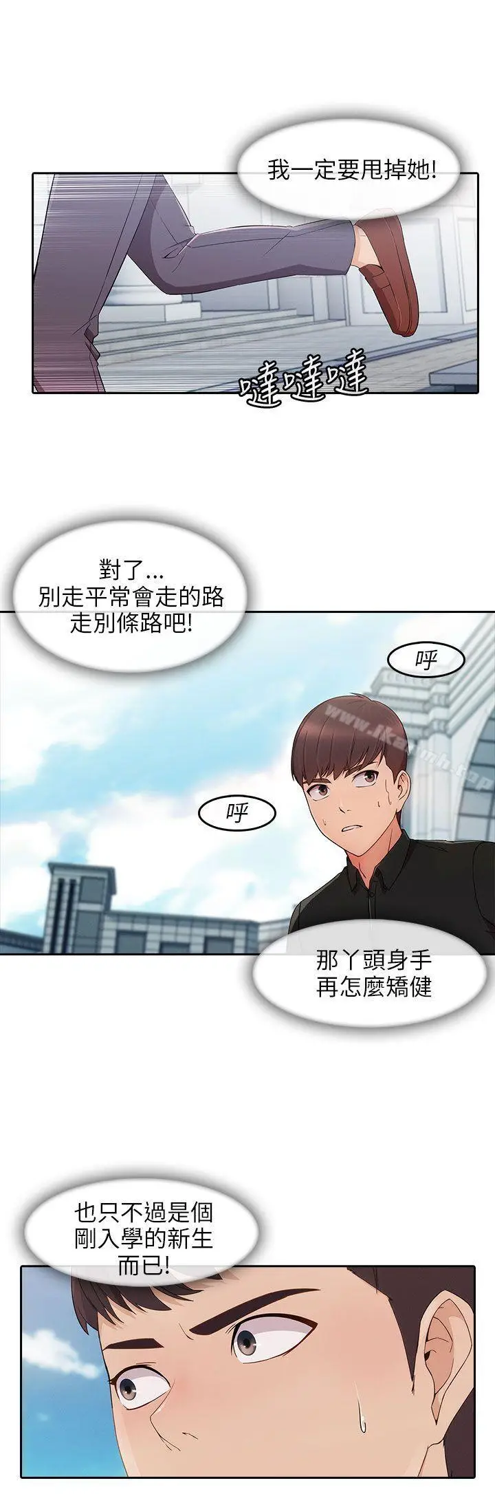 漫画《湘亚:积极追求攻势》第17话第10张图