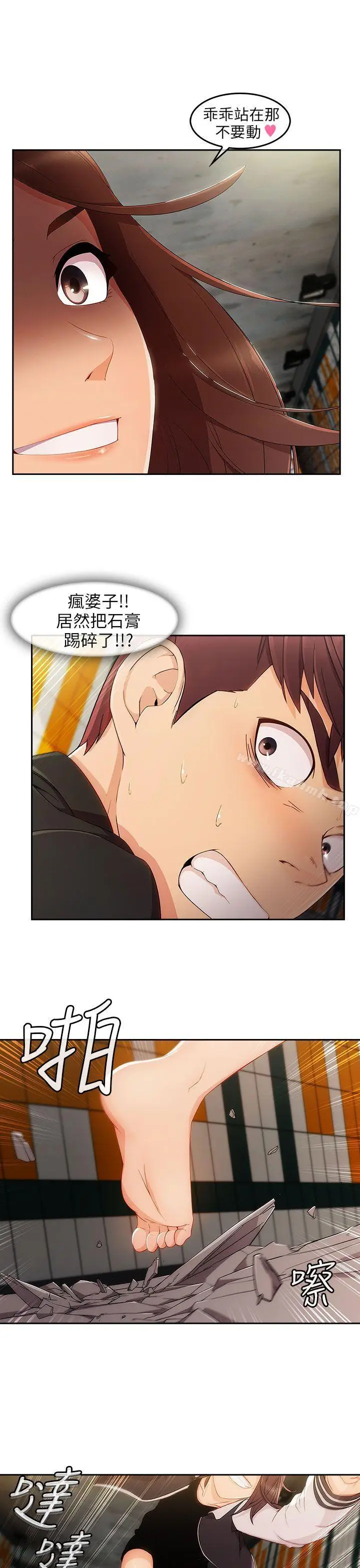 漫画《湘亚:积极追求攻势》第17话第16张图