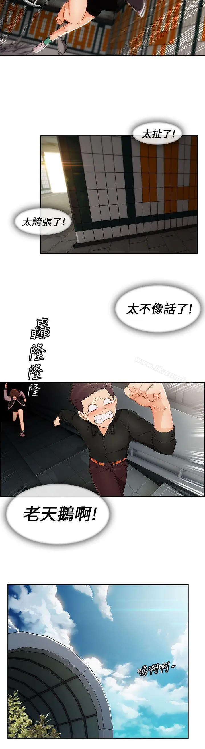 漫画《湘亚:积极追求攻势》第17话第17张图