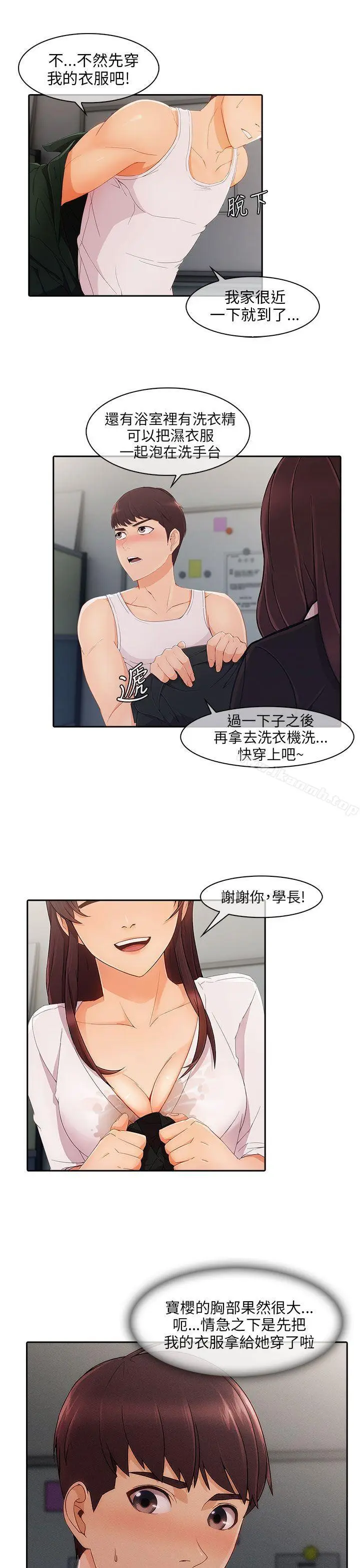 漫画《湘亚:积极追求攻势》第17话第22张图
