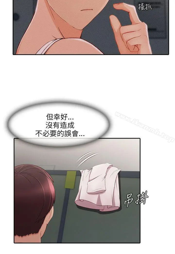 漫画《湘亚:积极追求攻势》第17话第23张图