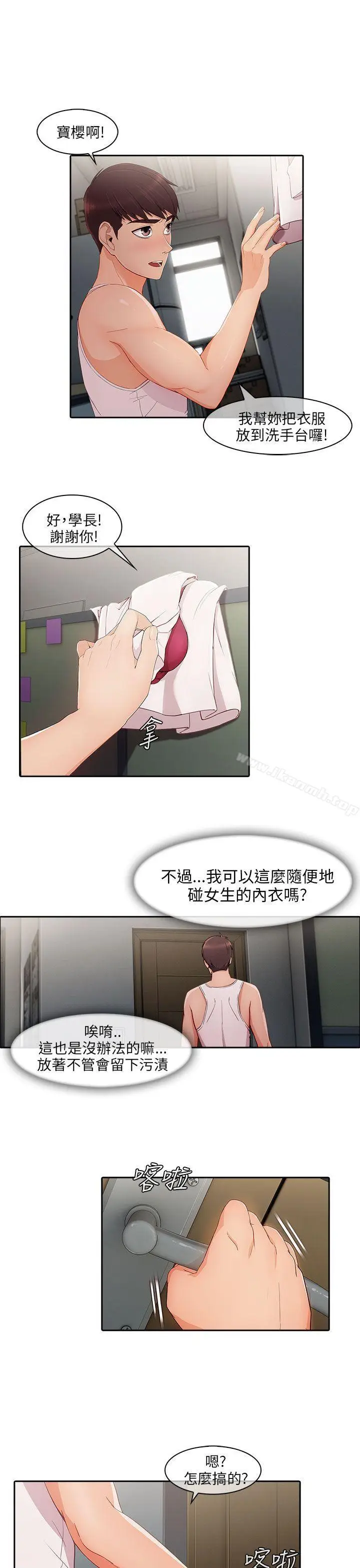 漫画《湘亚:积极追求攻势》第17话第24张图