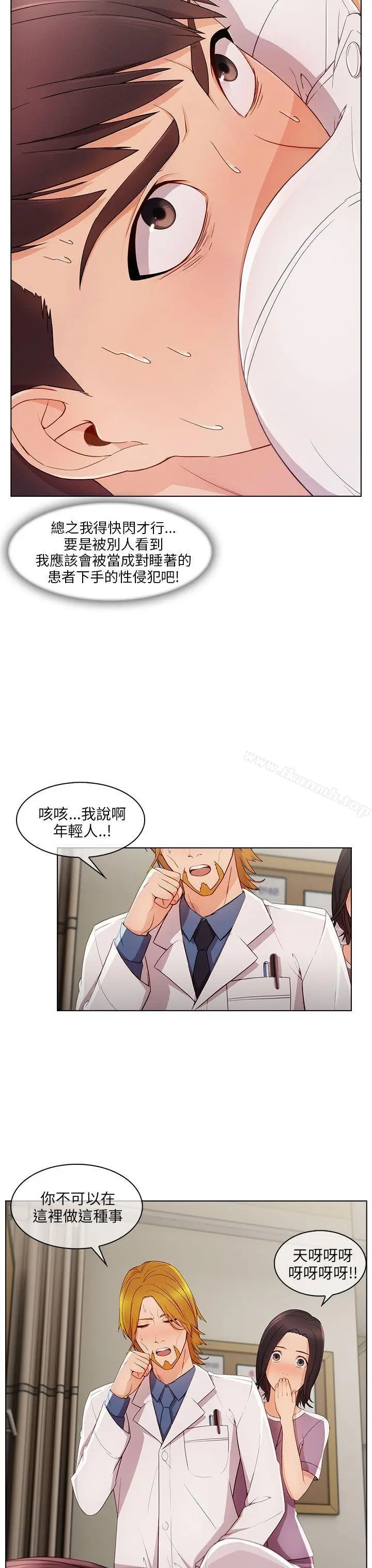 漫画《湘亚:积极追求攻势》第17话第3张图