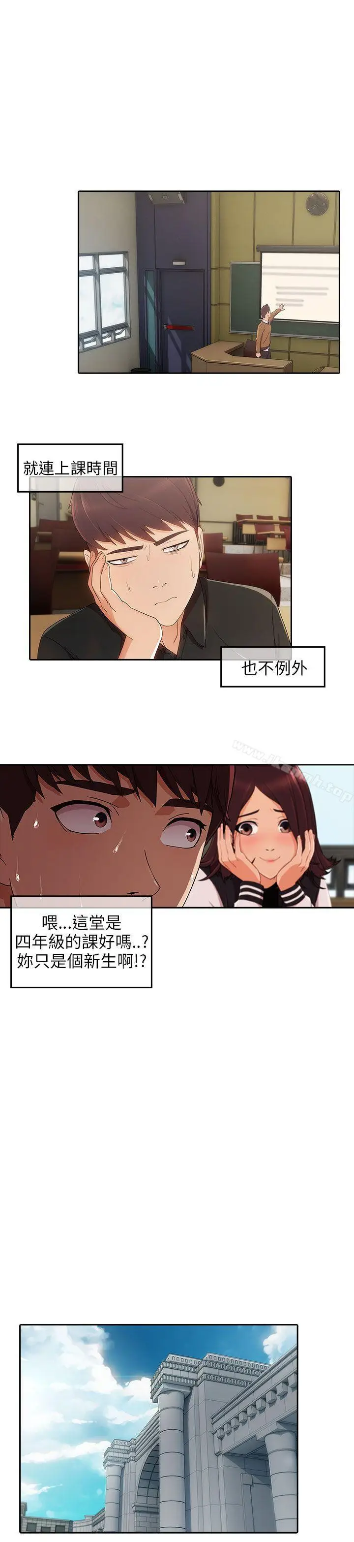 漫画《湘亚:积极追求攻势》第17话第9张图