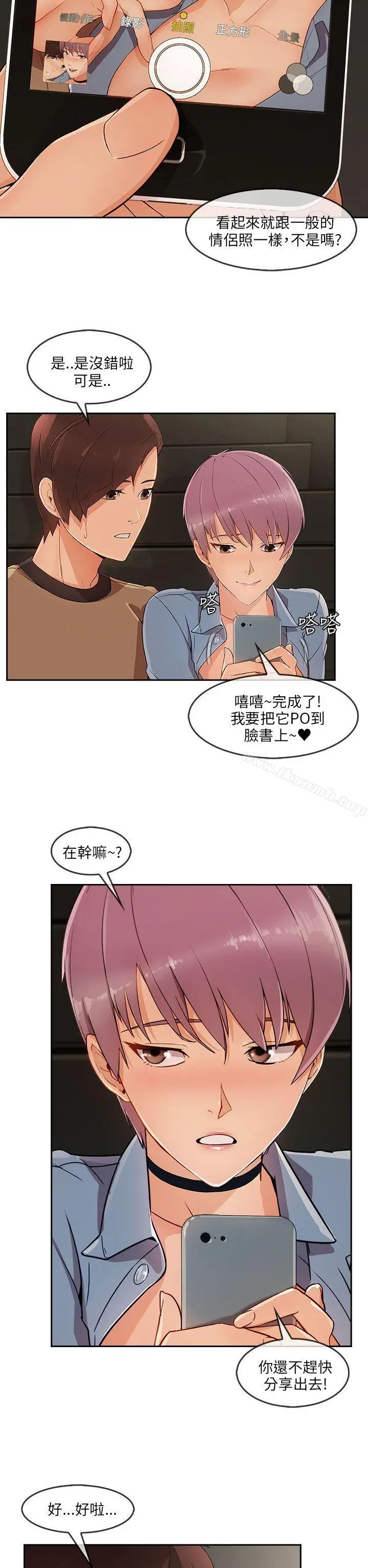漫画《湘亚:积极追求攻势》第31话第14张图