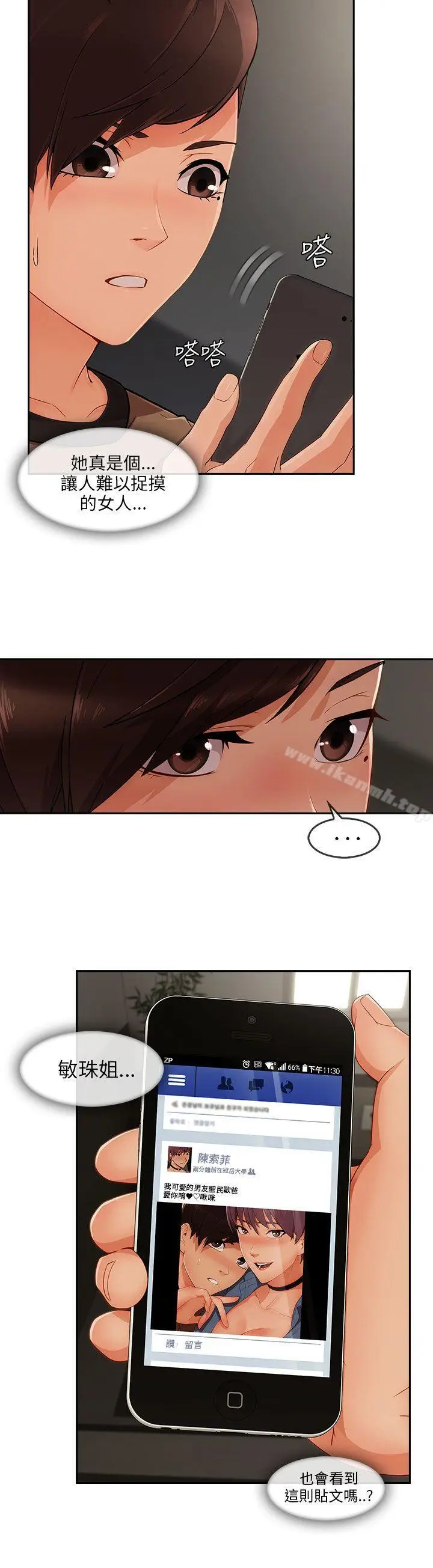 漫画《湘亚:积极追求攻势》第31话第15张图