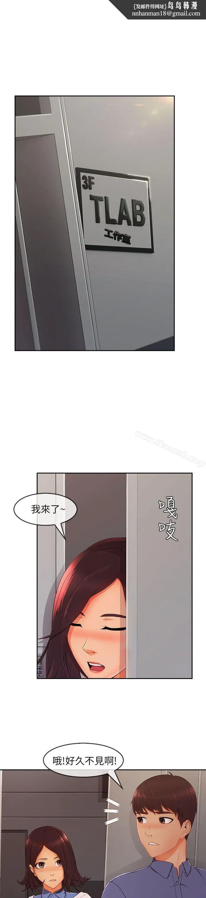 漫画《湘亚:积极追求攻势》第31话第16张图