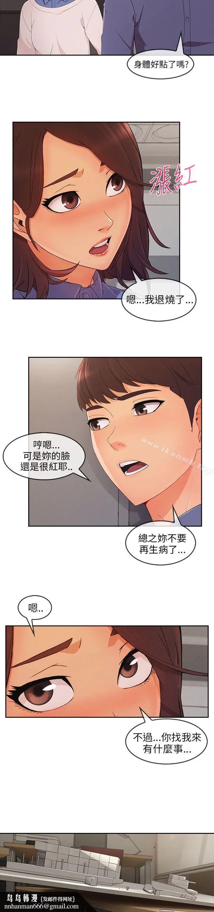 漫画《湘亚:积极追求攻势》第31话第17张图
