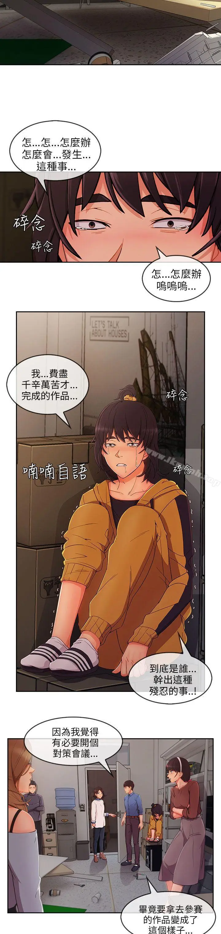 漫画《湘亚:积极追求攻势》第31话第18张图