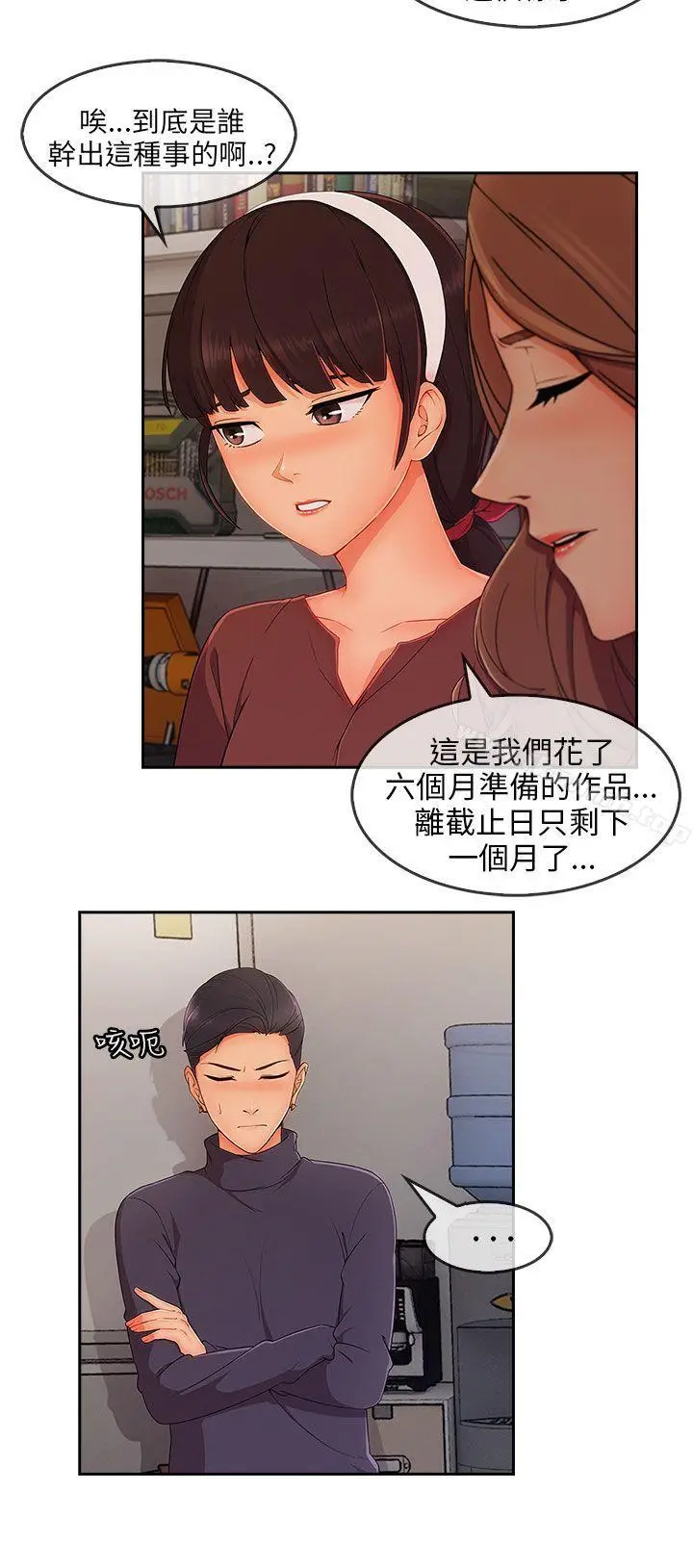 漫画《湘亚:积极追求攻势》第31话第19张图