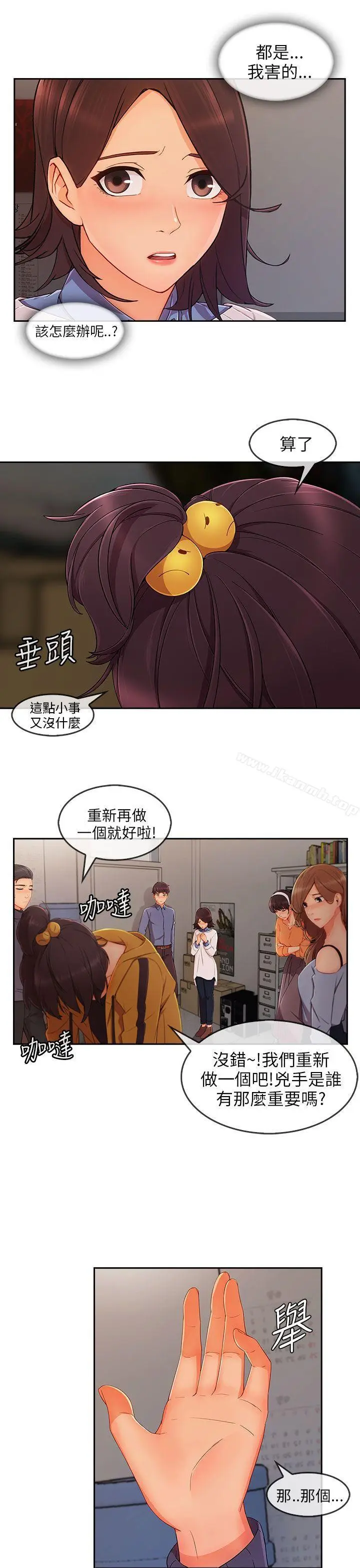 漫画《湘亚:积极追求攻势》第31话第20张图