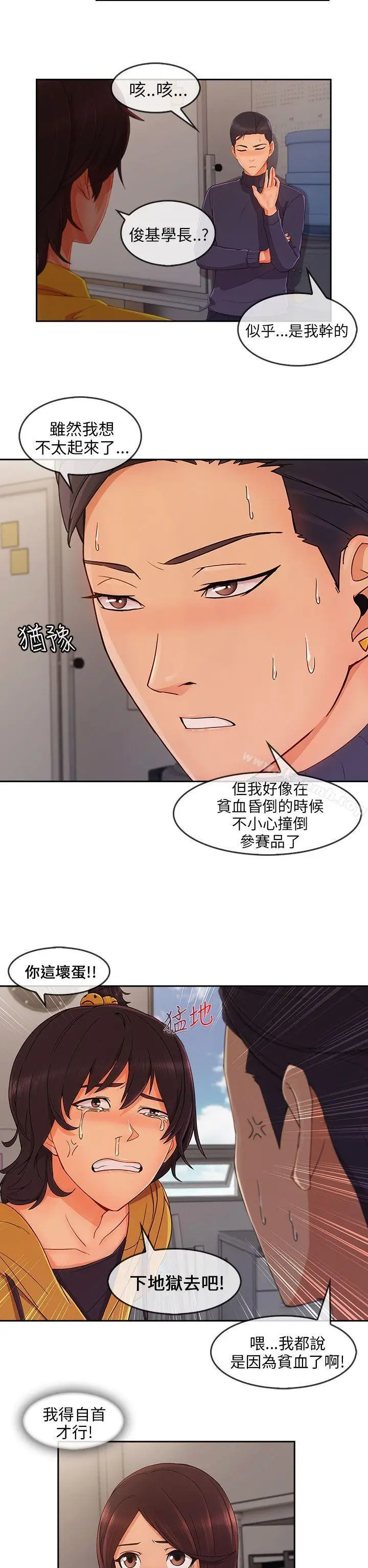 漫画《湘亚:积极追求攻势》第31话第21张图