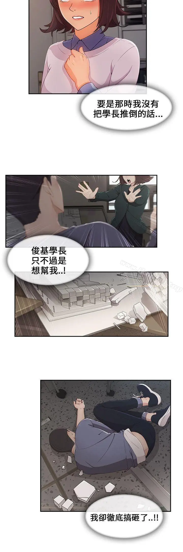 漫画《湘亚:积极追求攻势》第31话第22张图
