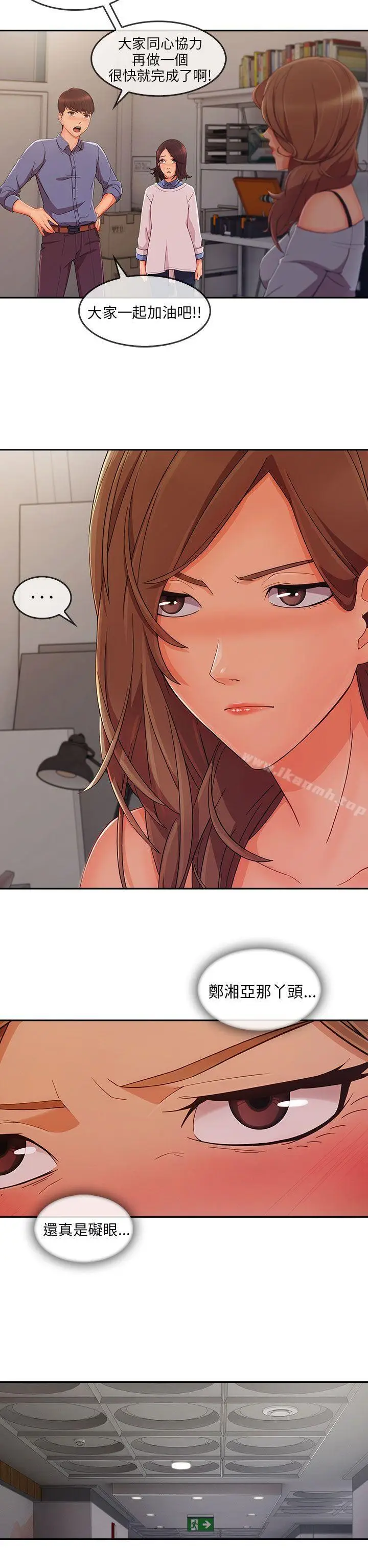 漫画《湘亚:积极追求攻势》第31话第24张图