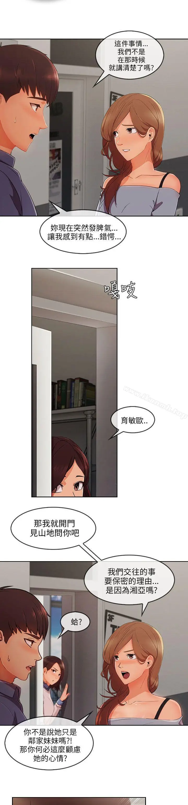 漫画《湘亚:积极追求攻势》第31话第27张图