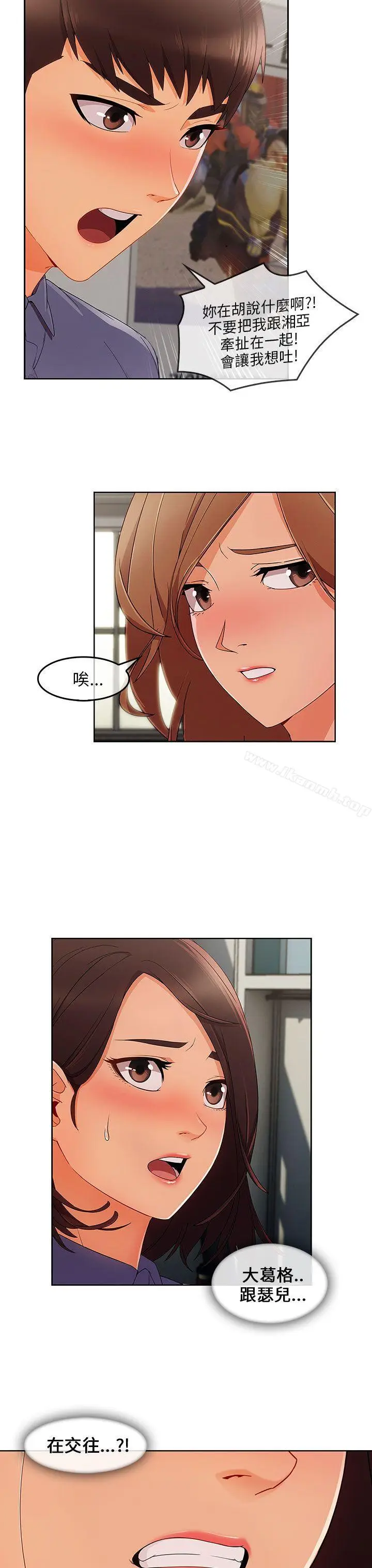 漫画《湘亚:积极追求攻势》第31话第28张图