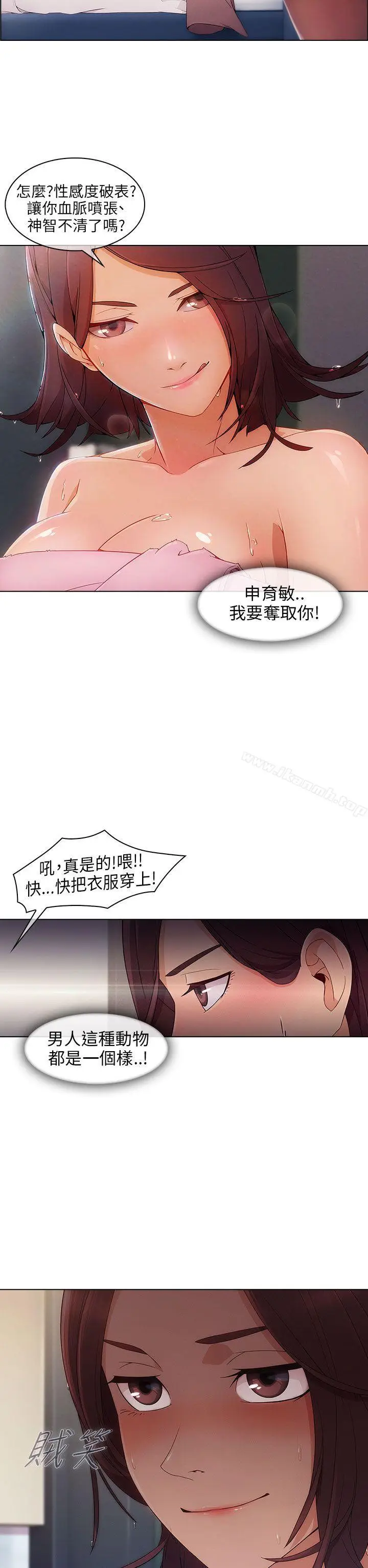 漫画《湘亚:积极追求攻势》第6话第17张图
