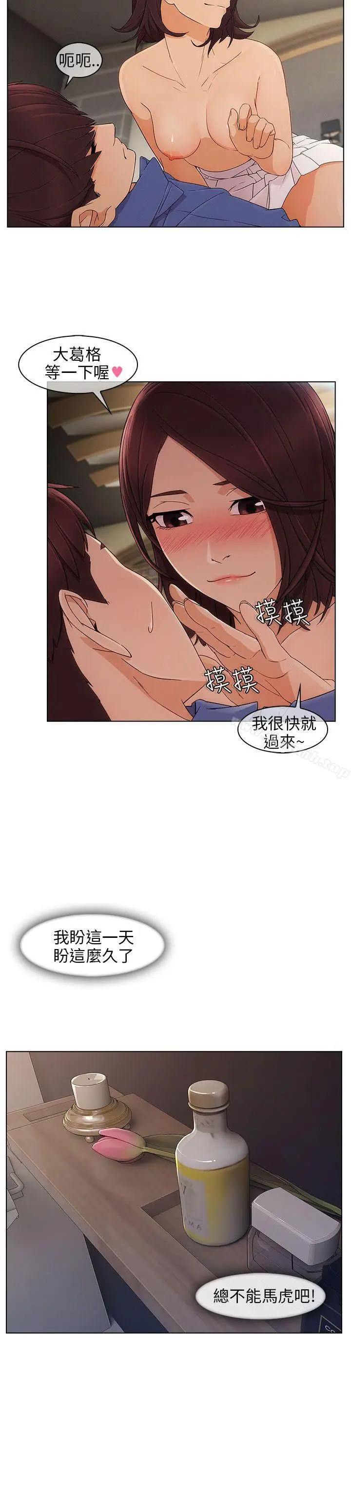 漫画《湘亚:积极追求攻势》第6话第2张图