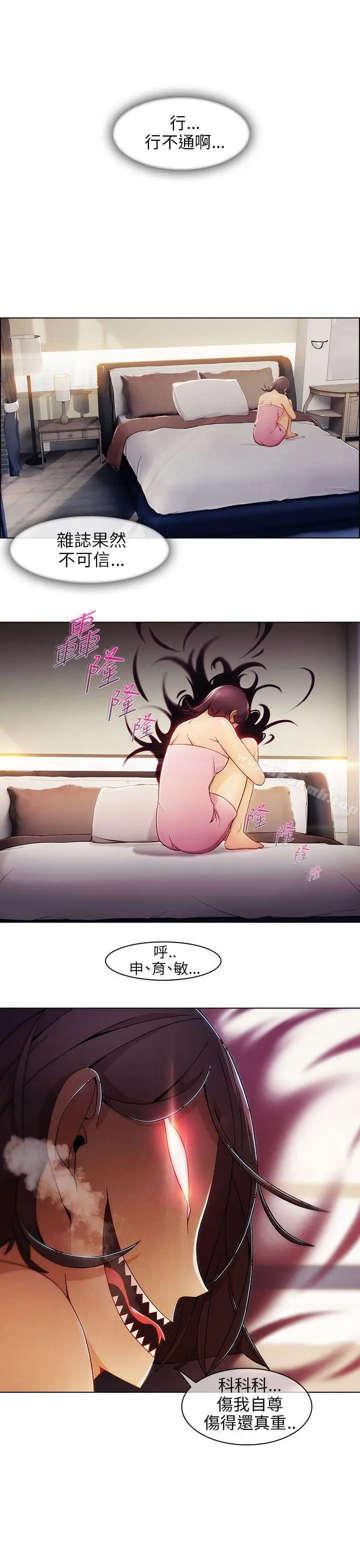 漫画《湘亚:积极追求攻势》第6话第20张图