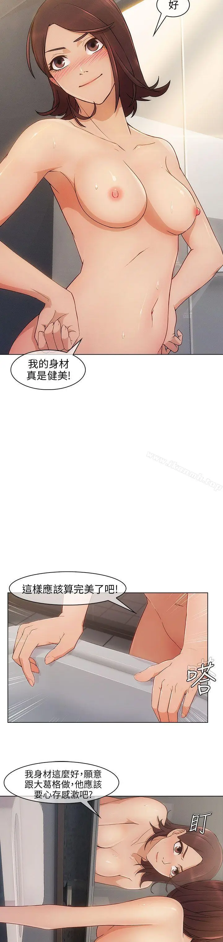 漫画《湘亚:积极追求攻势》第6话第4张图