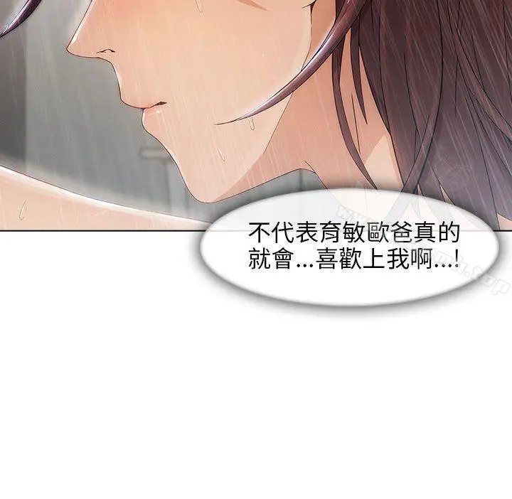 漫画《湘亚:积极追求攻势》第6话第8张图