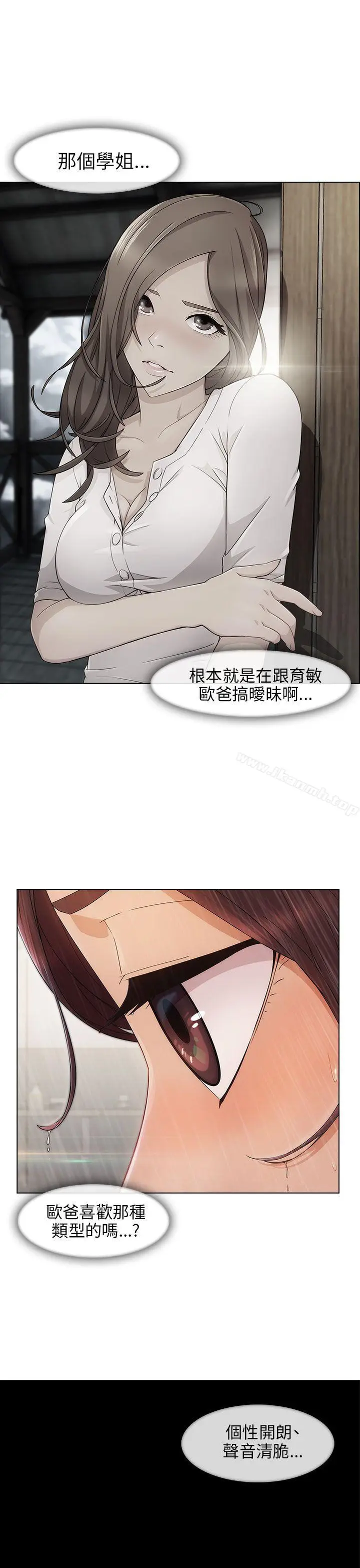 漫画《湘亚:积极追求攻势》第6话第9张图