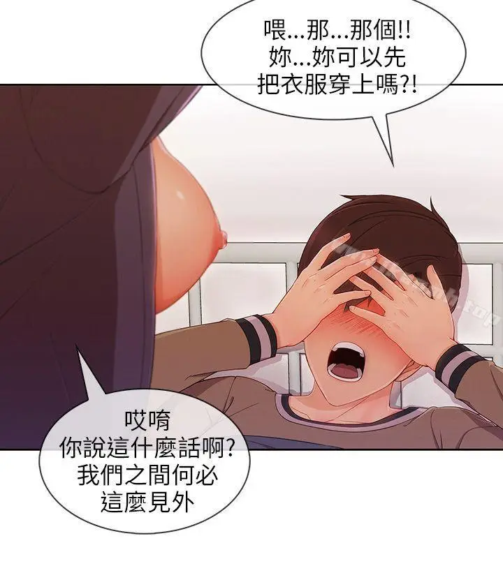 漫画《湘亚:积极追求攻势》第24话第10张图