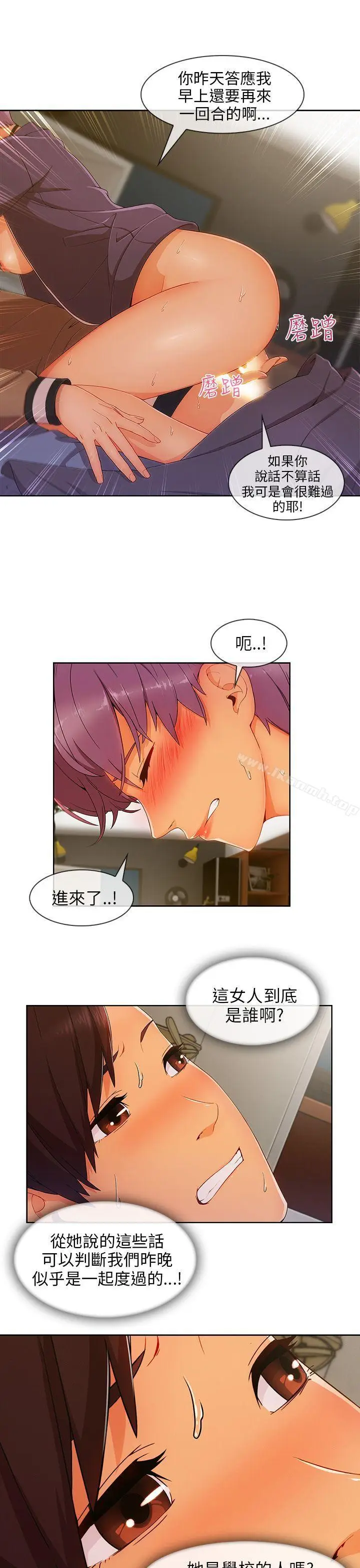漫画《湘亚:积极追求攻势》第24话第11张图