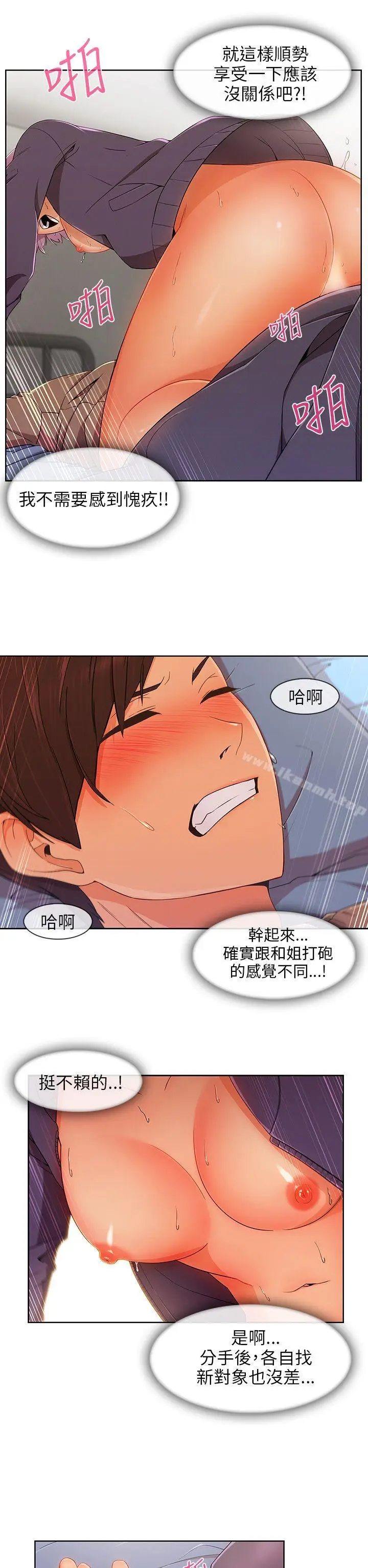 漫画《湘亚:积极追求攻势》第24话第15张图