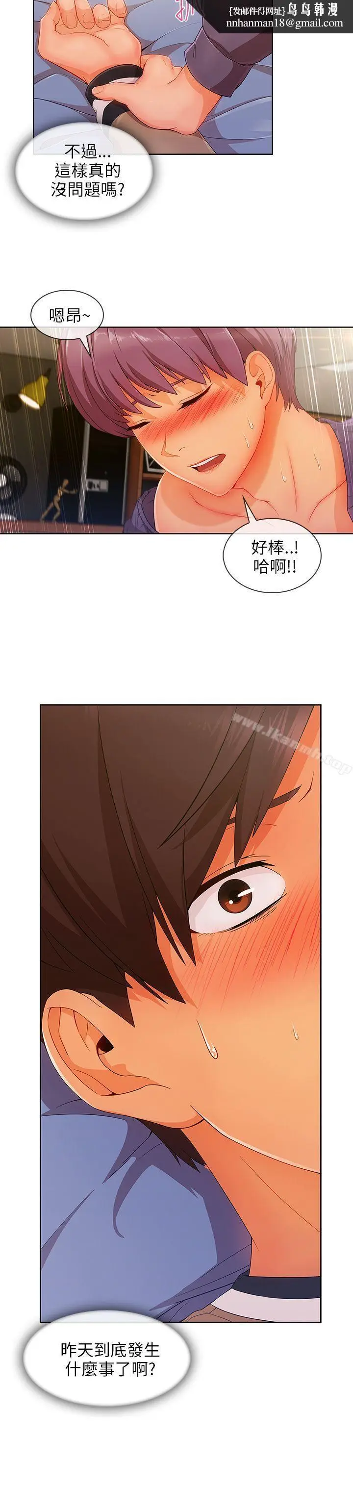 漫画《湘亚:积极追求攻势》第24话第16张图