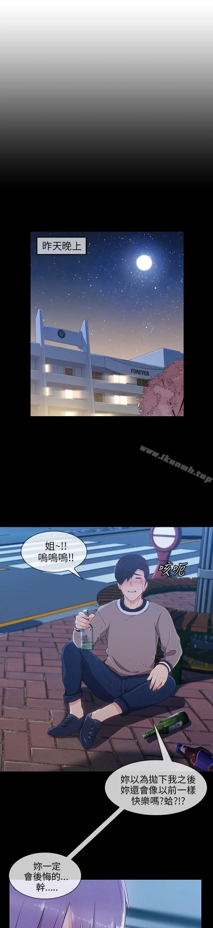 漫画《湘亚:积极追求攻势》第24话第18张图