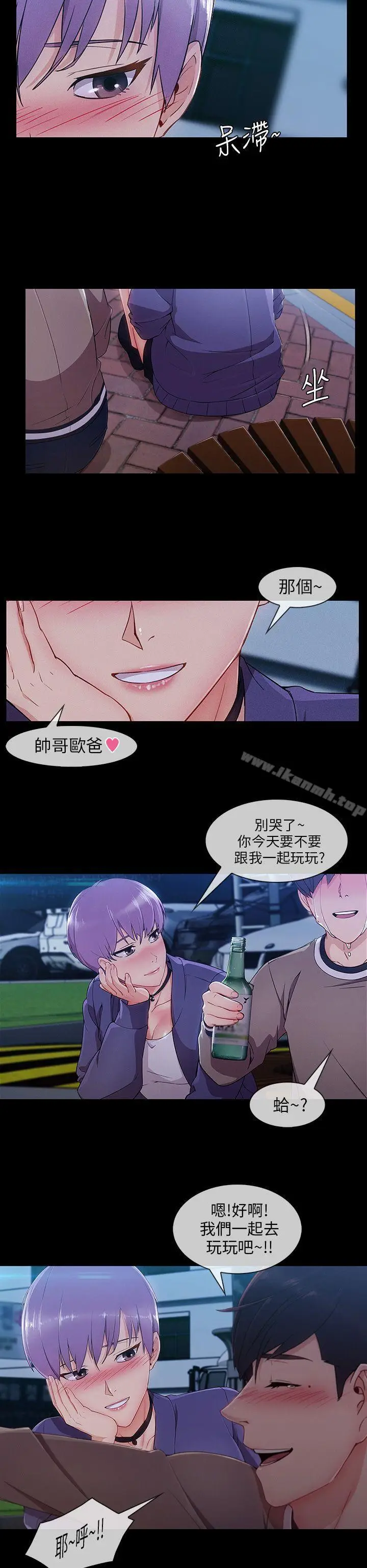 漫画《湘亚:积极追求攻势》第24话第19张图