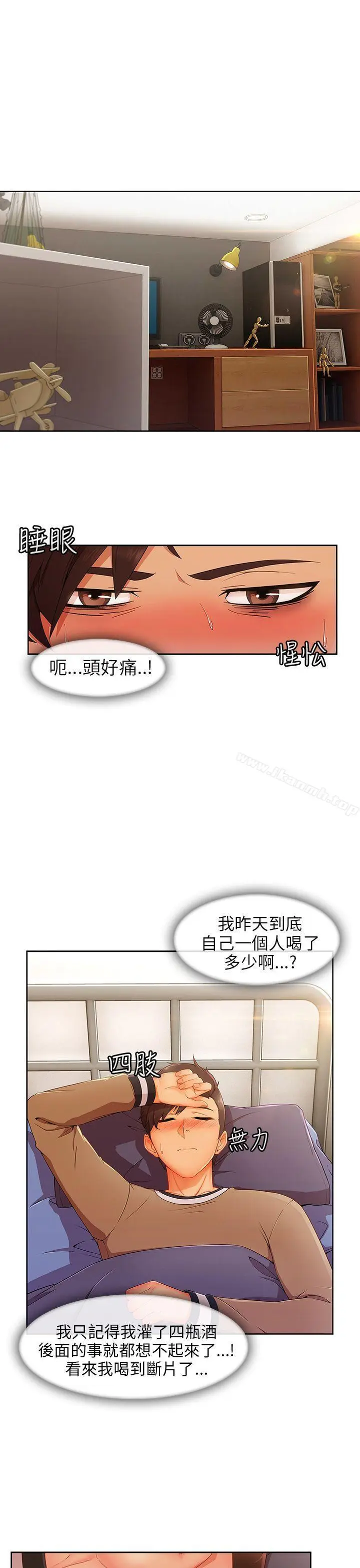 漫画《湘亚:积极追求攻势》第24话第2张图