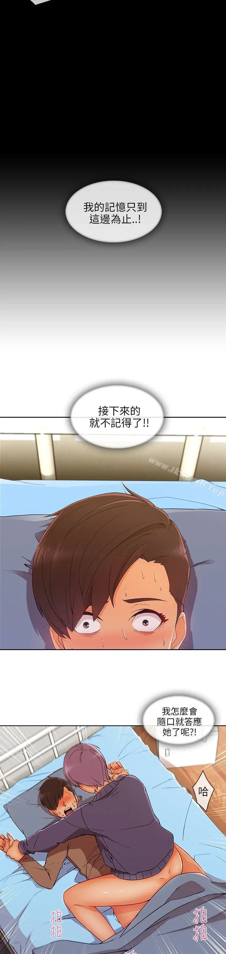 漫画《湘亚:积极追求攻势》第24话第20张图